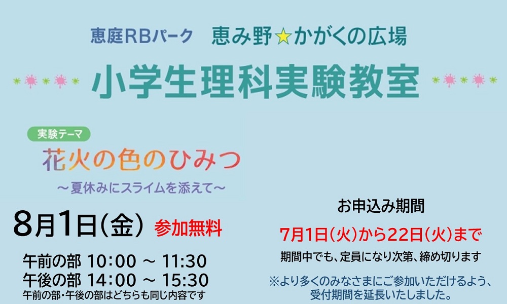 2025理科実験教室