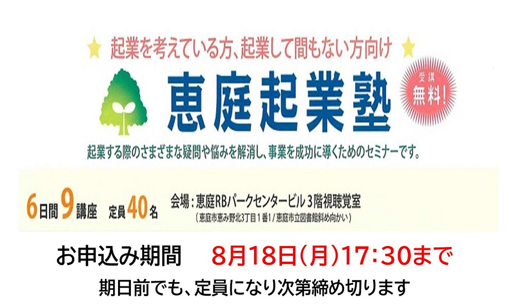 2025恵庭起業塾