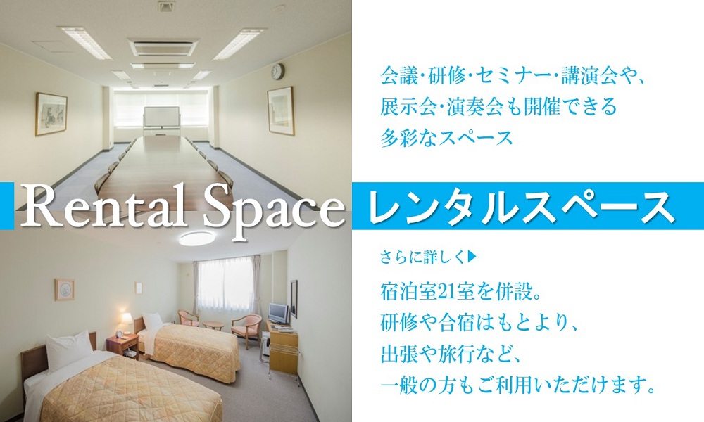 レンタルスペース