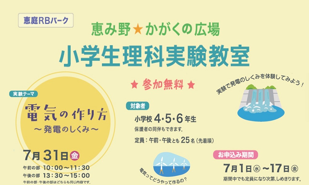 理科教室開催告知