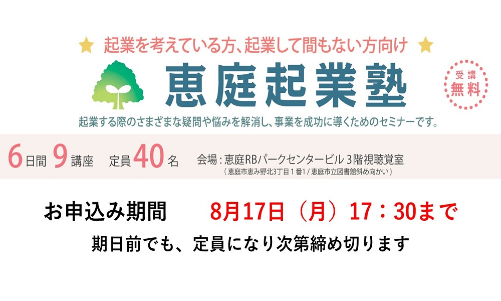 2026恵庭起業塾